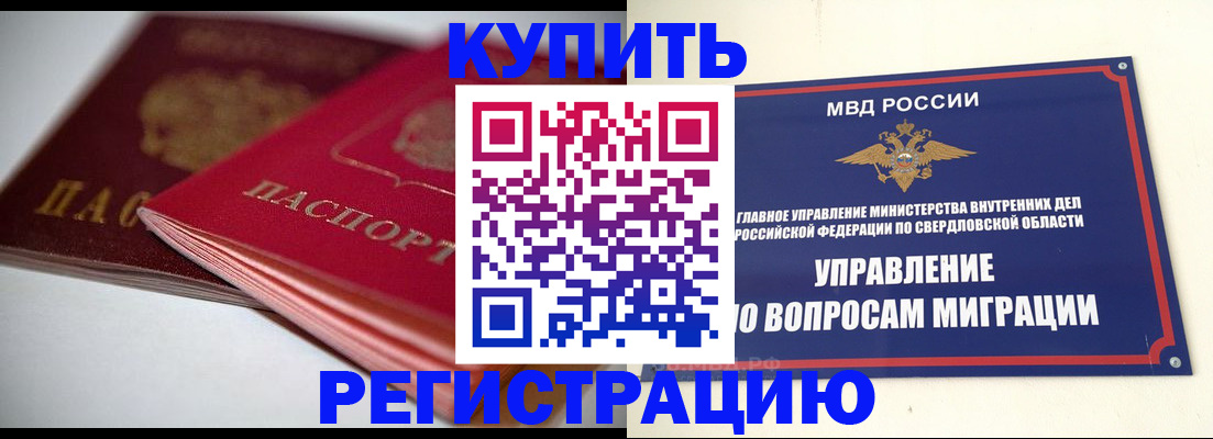 временная прописка в Сысерти