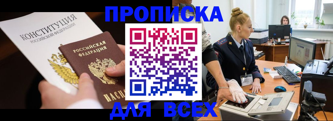 временная прописка в Сысерти